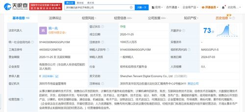 騰訊數(shù)字經(jīng)濟(jì)公司突現(xiàn)經(jīng)營(yíng)異常，軟硬件開(kāi)發(fā)銷(xiāo)售業(yè)務(wù)面臨挑戰(zhàn)