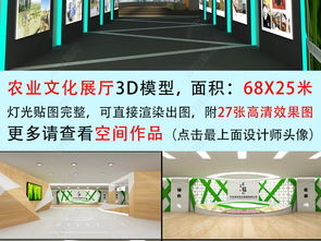 農業食品企業文化展廳3D模型設計與數字化創意服務全景解析