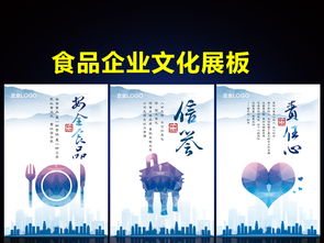 食品企業文化展板設計 高清模板與應用服務指南