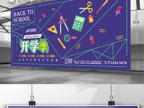解鎖創意無限 紫色主題開學季文化用品促銷展板PSD素材全解析