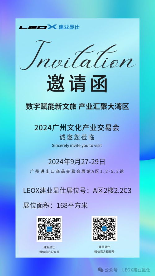 數字賦能文化新生 leox建業顯仕邀您共赴廣州文交會，擘畫數字文化新業態未來
