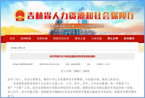 吉林省啟動2022年就業援助月專項活動 溫暖送崗，信息咨詢服務惠民生