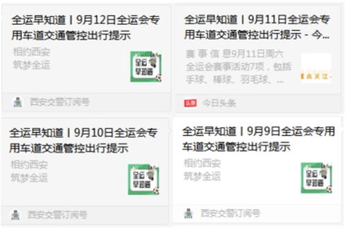西安公安交警科技強警全員出擊 護航全運保暢通