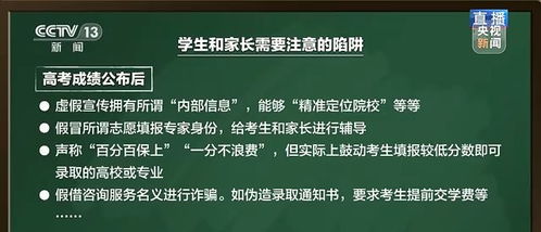 高考志愿填報 權威途徑與信息核實，避開招生陷阱的關鍵指南